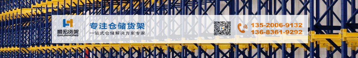 河南順宏倉(cāng)儲(chǔ)設(shè)備有限公司